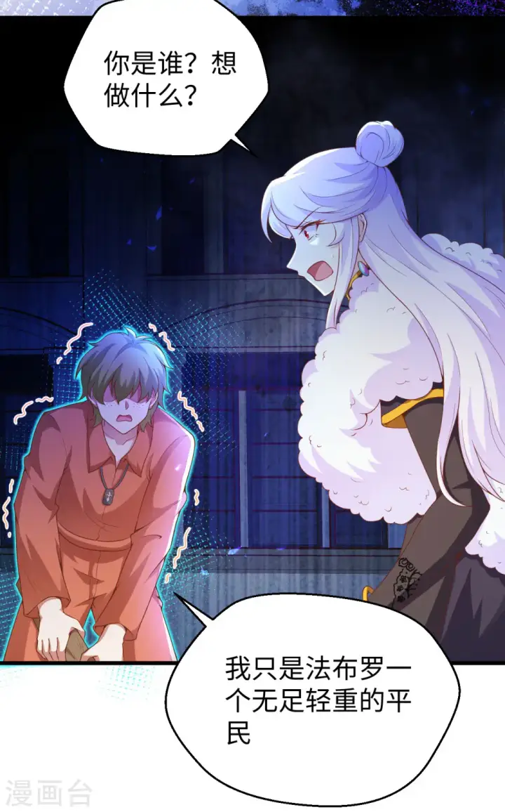 漫画《从今天开始当城主》第423话第36张图