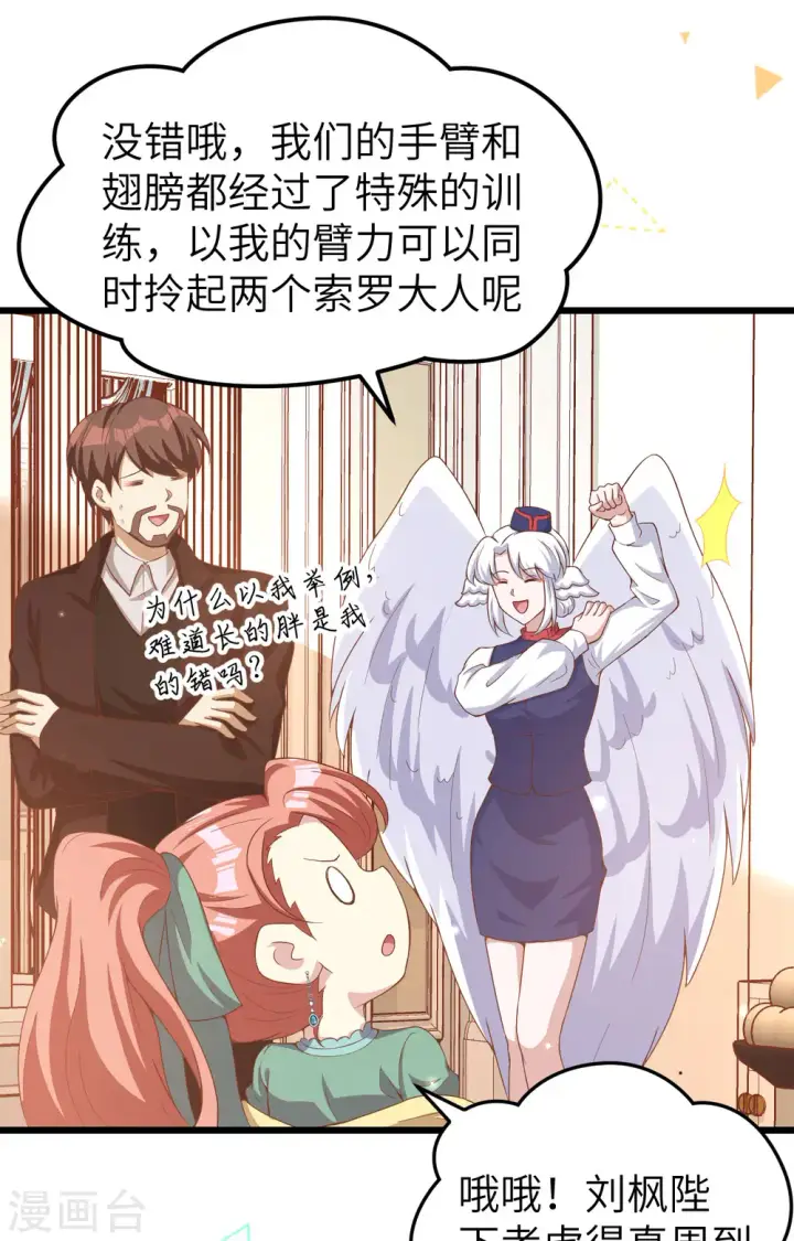 漫画《从今天开始当城主》第426话第33张图