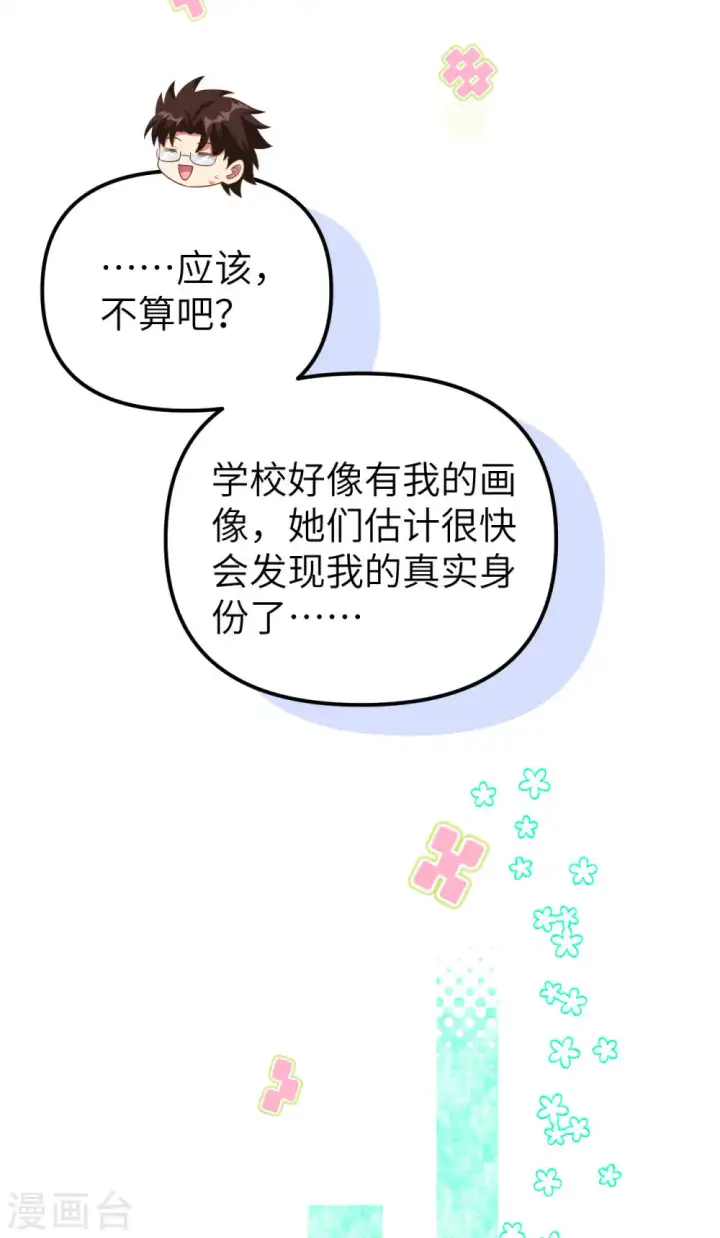 漫画《从今天开始当城主》第431话第45张图
