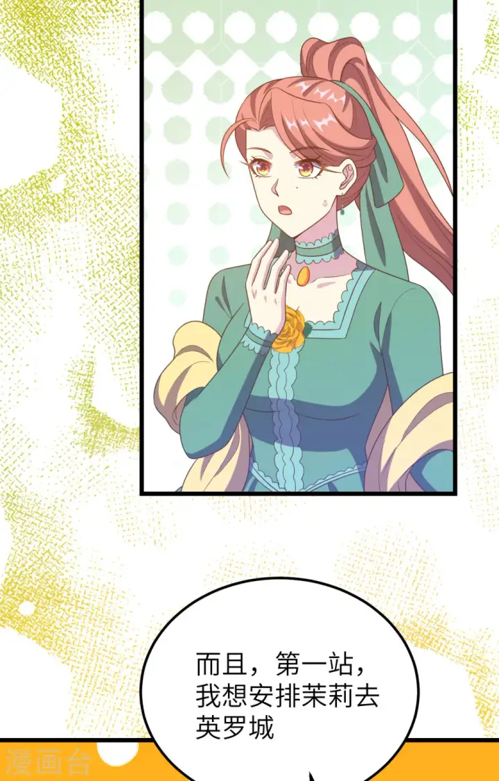 漫画《从今天开始当城主》第434话第46张图
