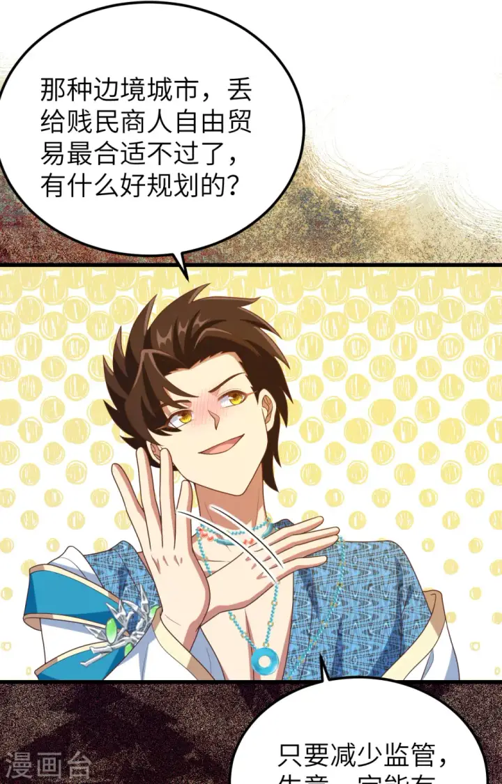 漫画《从今天开始当城主》第438话第6张图