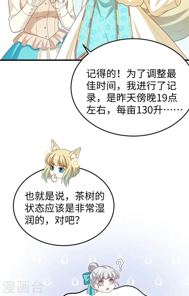 漫画《从今天开始当城主》第441话第32张图