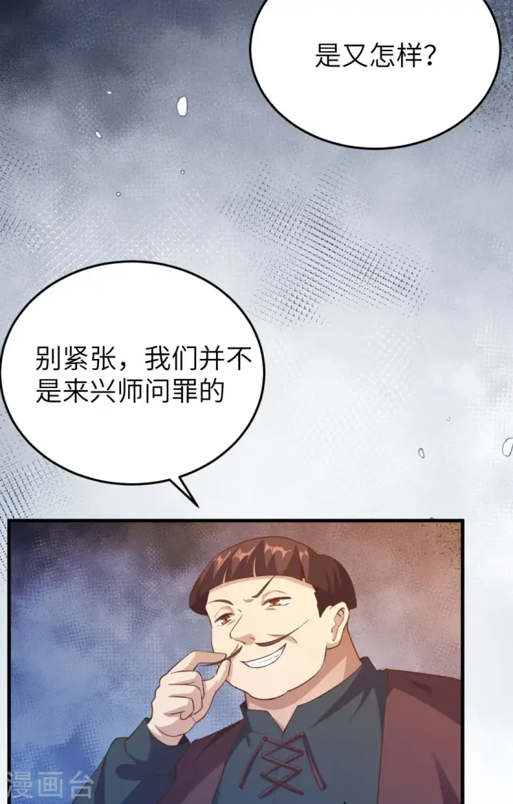 漫画《从今天开始当城主》第444话第8张图