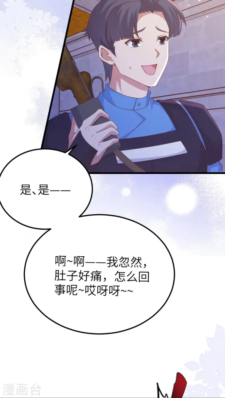 漫画《从今天开始当城主》第449话第33张图