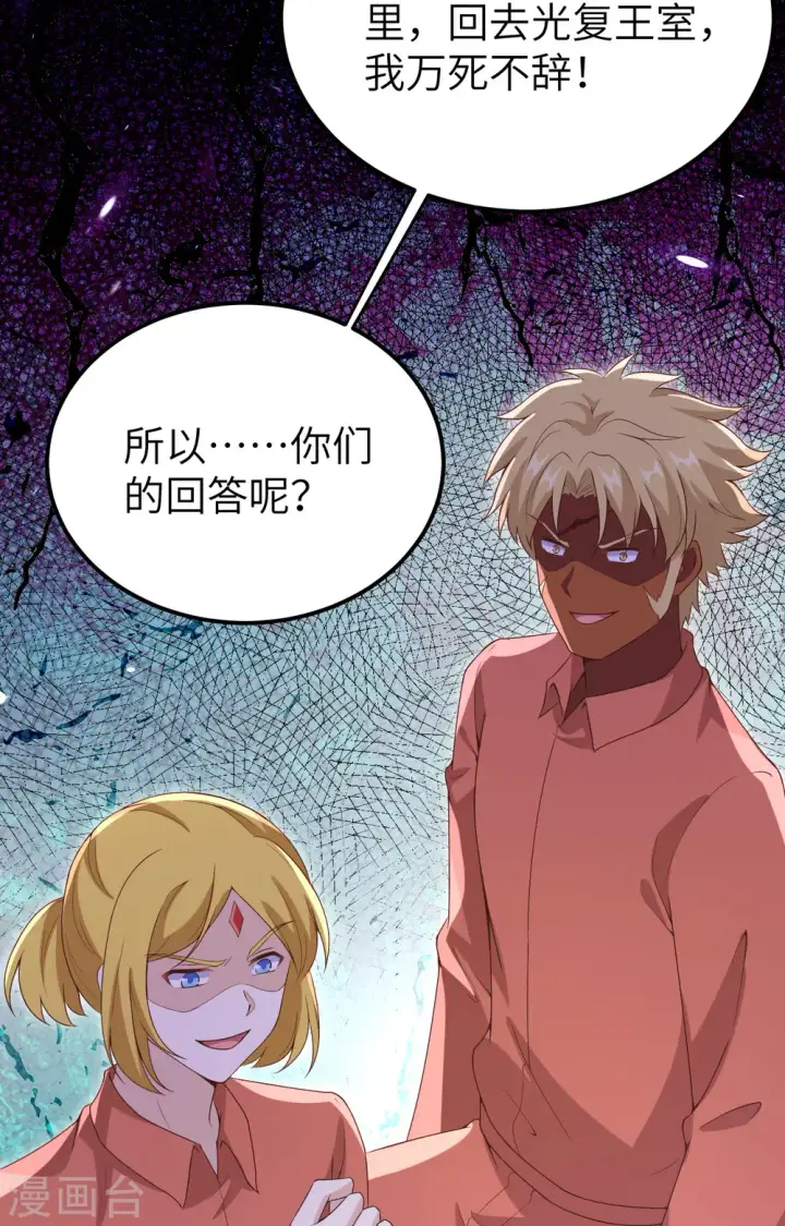 漫画《从今天开始当城主》第451话第36张图