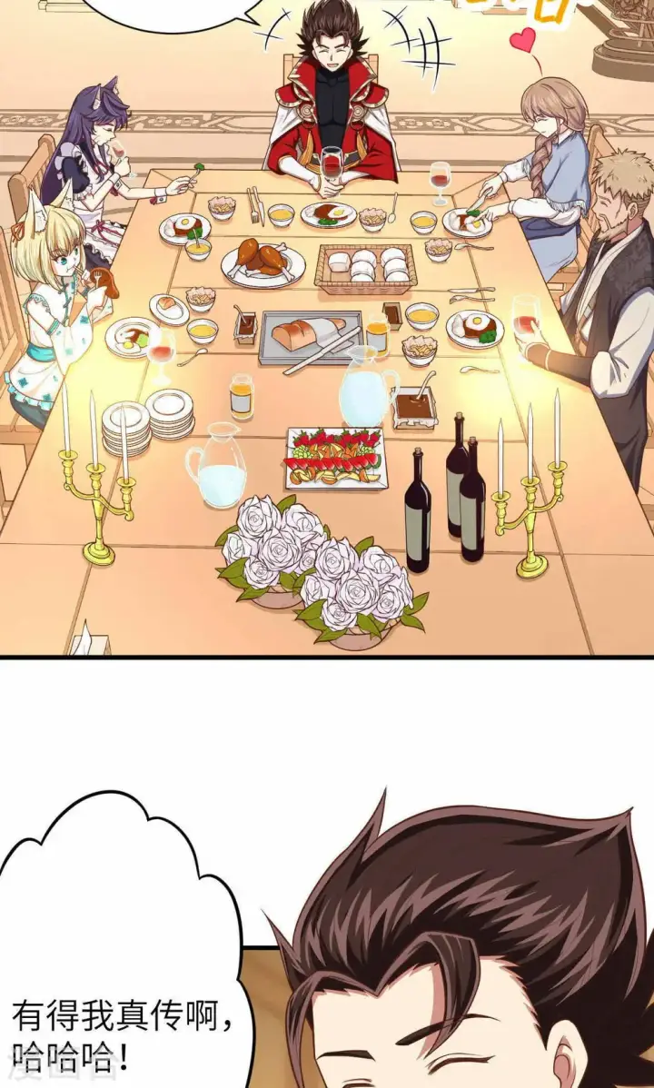 漫画《从今天开始当城主》第46话第2张图