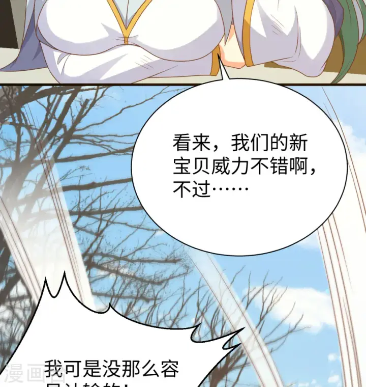 漫画《从今天开始当城主》第453话第18张图