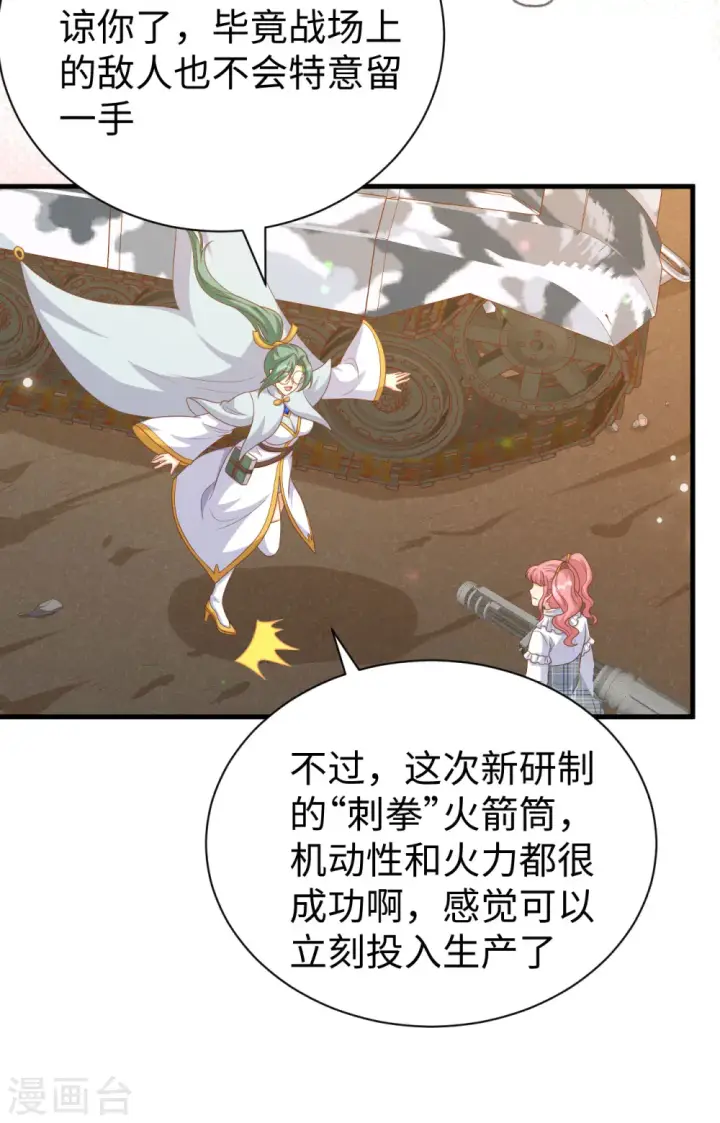 漫画《从今天开始当城主》第453话第39张图