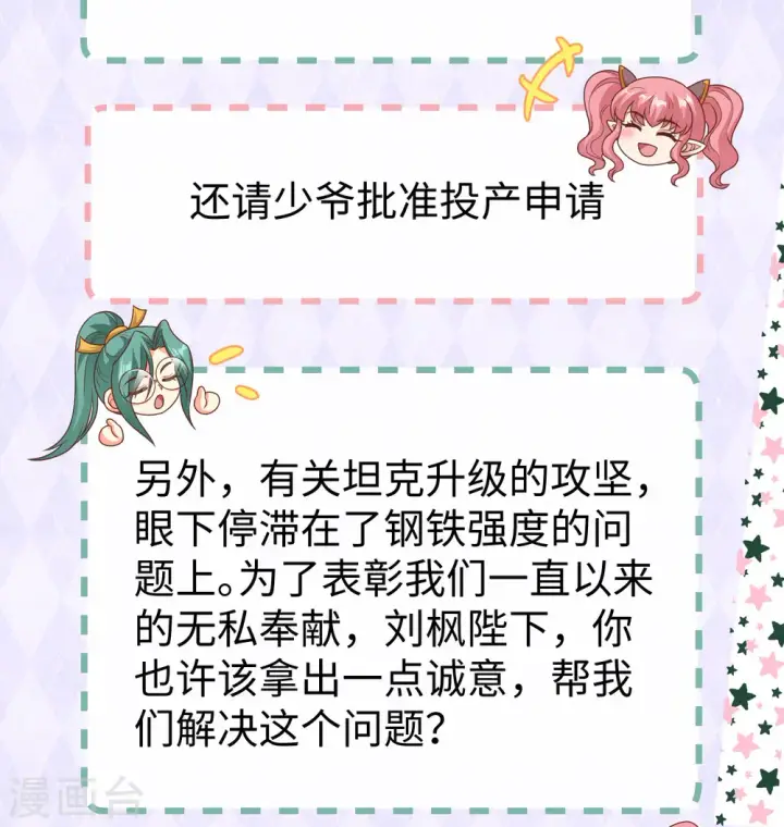 漫画《从今天开始当城主》第453话第57张图