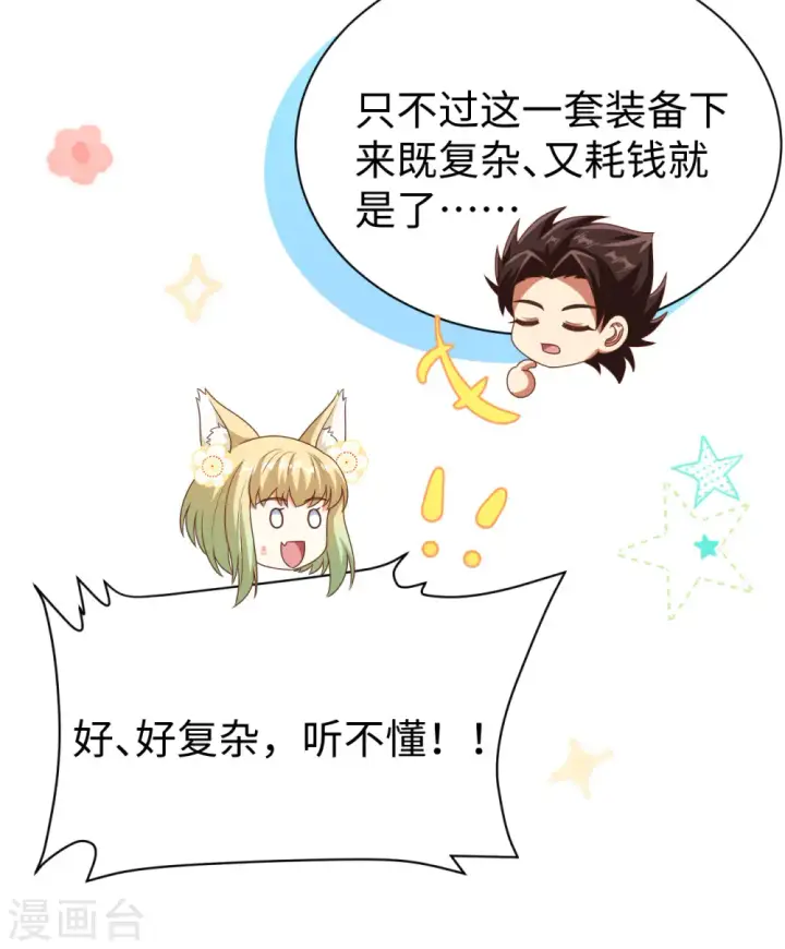 漫画《从今天开始当城主》第453话第66张图