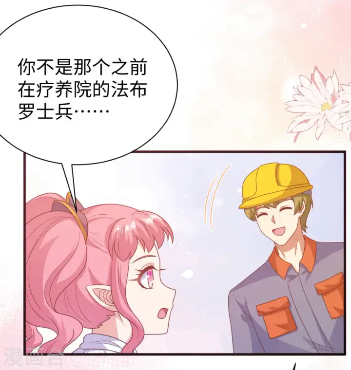 漫画《从今天开始当城主》第453话第81张图