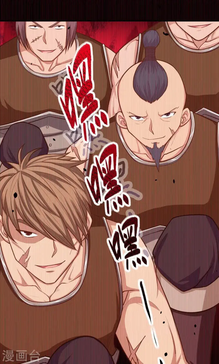 漫画《从今天开始当城主》第47话第45张图