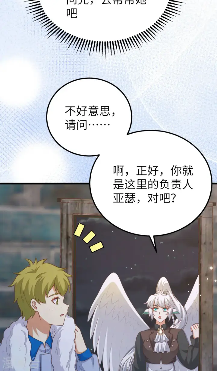 漫画《从今天开始当城主》第469话第32张图