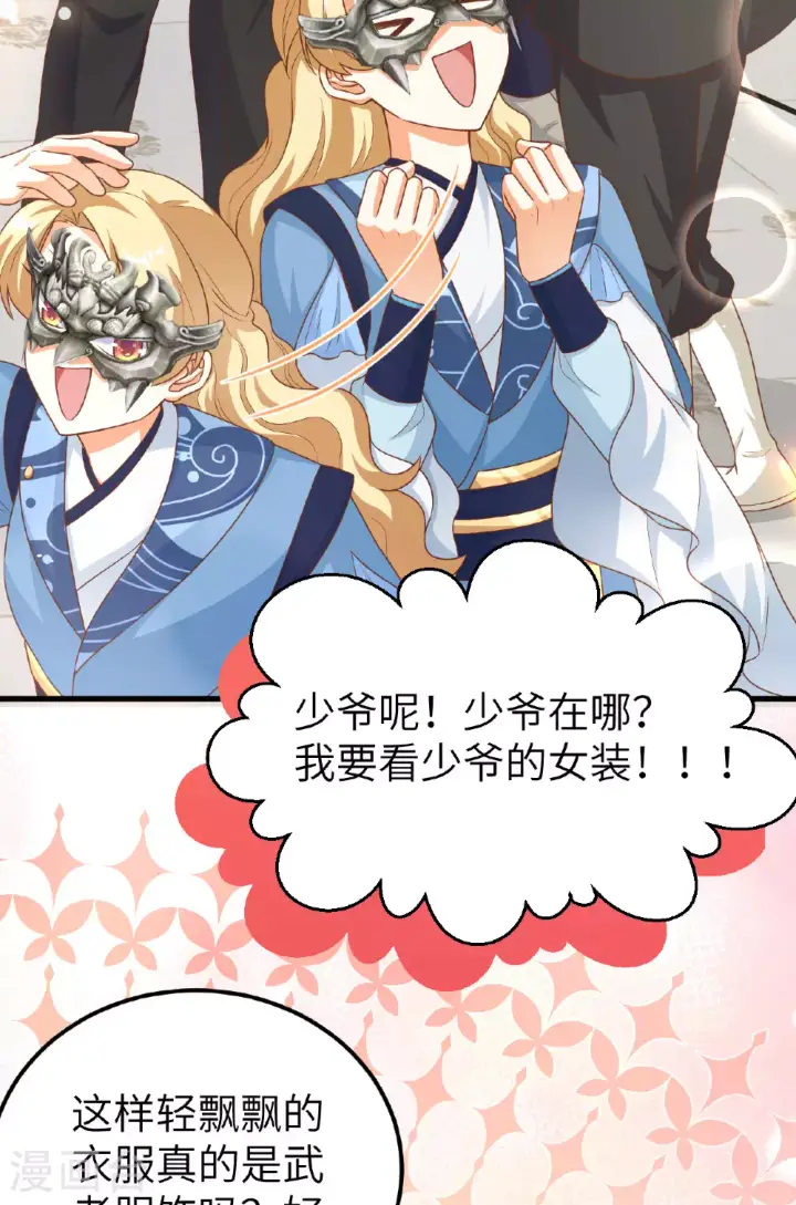 漫画《从今天开始当城主》第473话第32张图