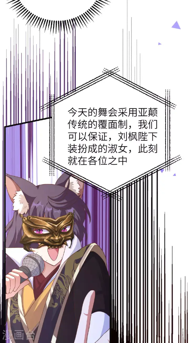 漫画《从今天开始当城主》第473话第46张图