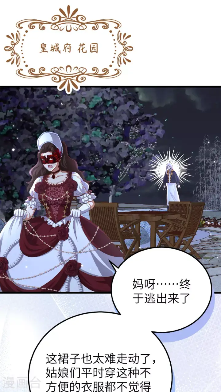 漫画《从今天开始当城主》第474话第2张图