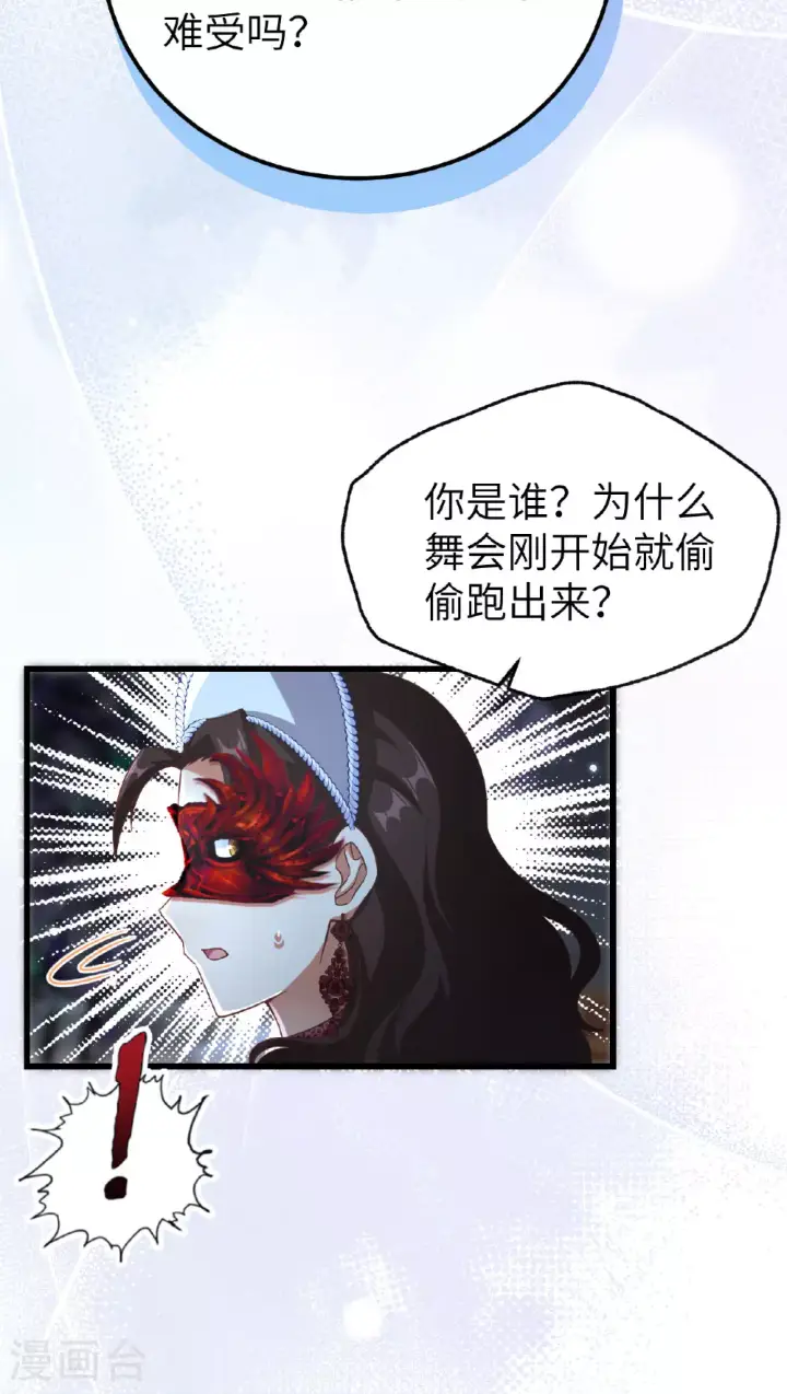 漫画《从今天开始当城主》第474话第3张图