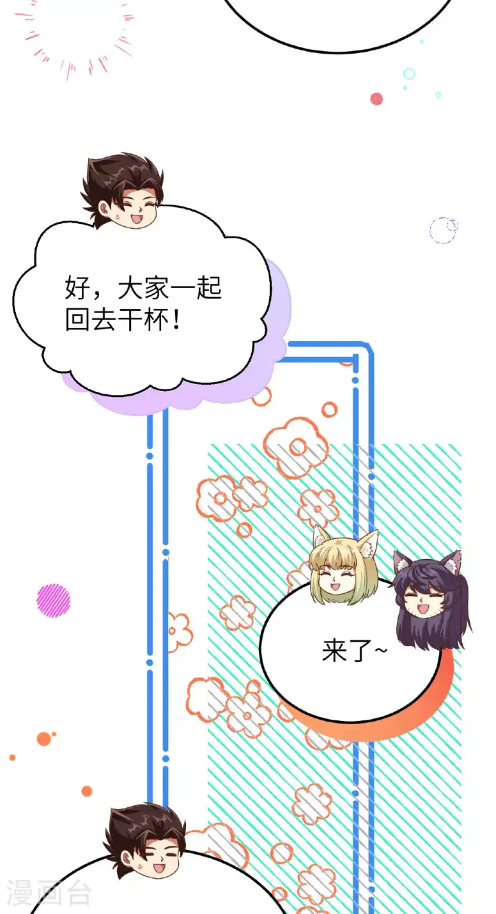 漫画《从今天开始当城主》第474话第45张图