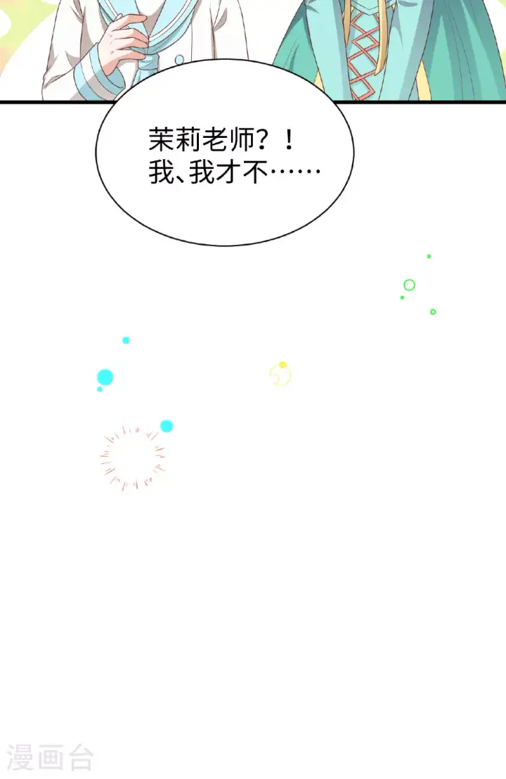 漫画《从今天开始当城主》第478话第23张图