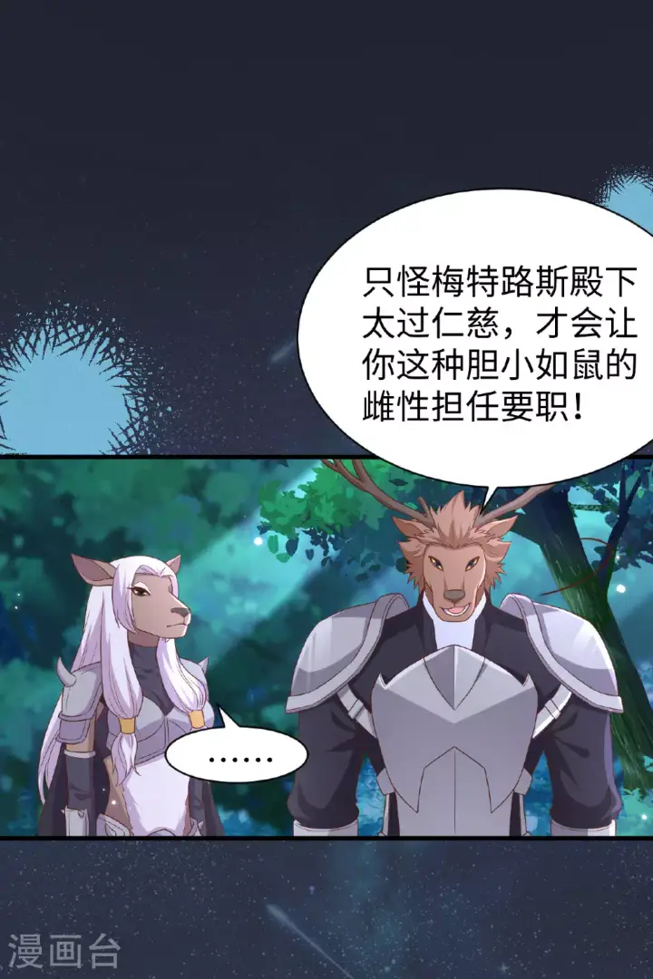 漫画《从今天开始当城主》第480话第38张图
