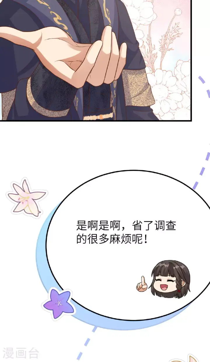 漫画《从今天开始当城主》第488话第47张图