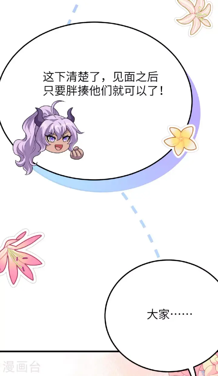 漫画《从今天开始当城主》第488话第48张图