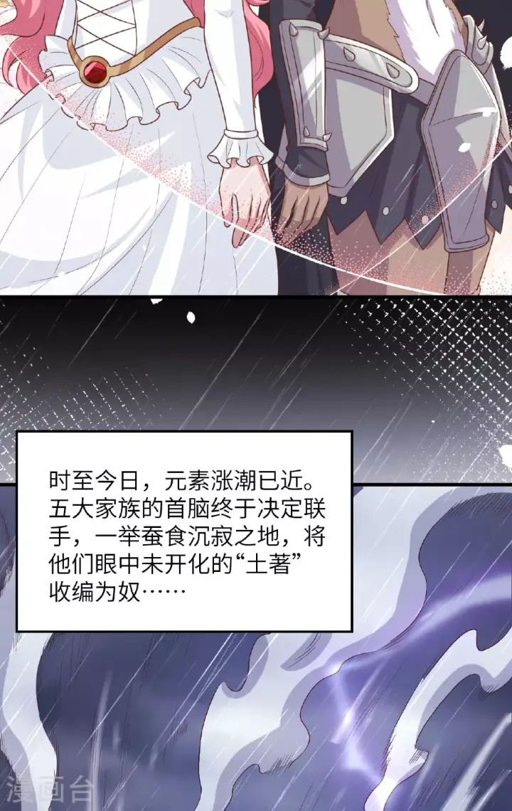 漫画《从今天开始当城主》第489话第17张图