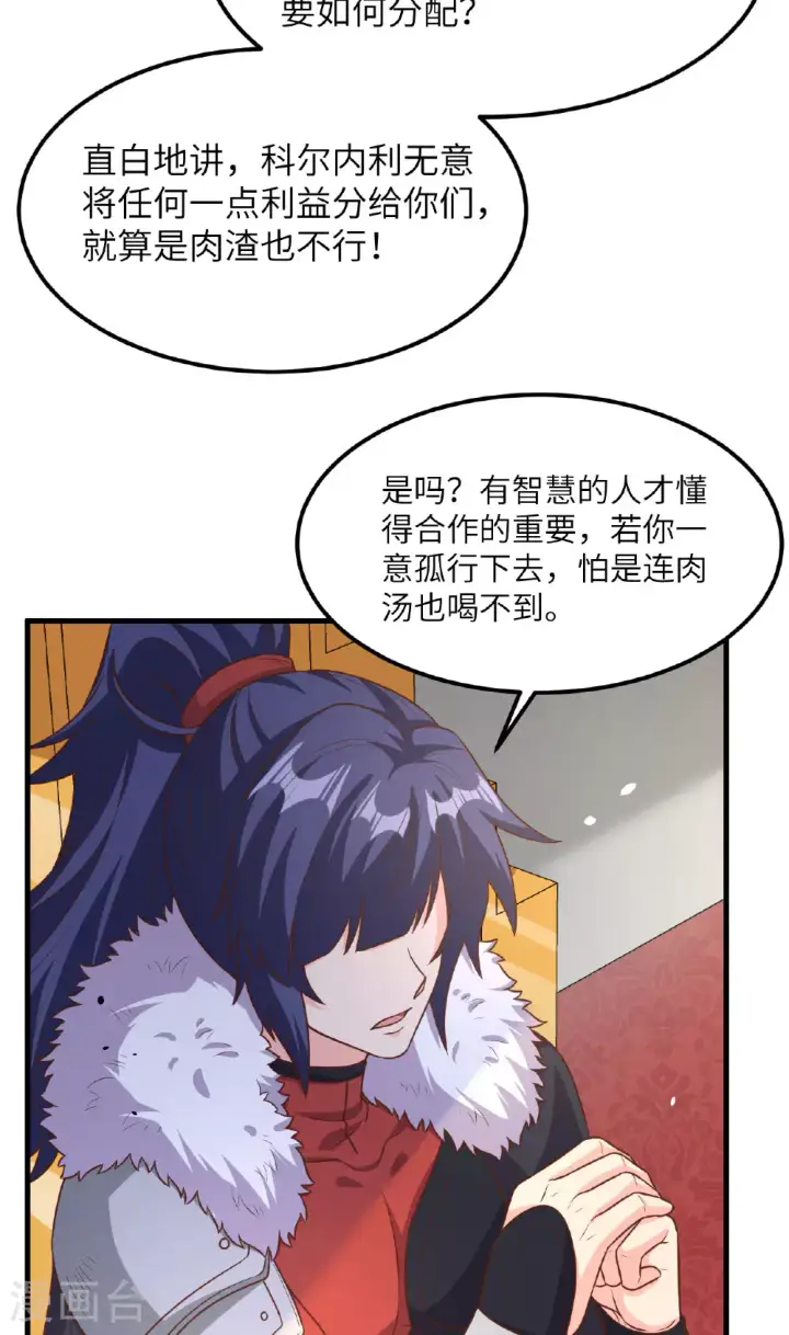 漫画《从今天开始当城主》第489话第46张图