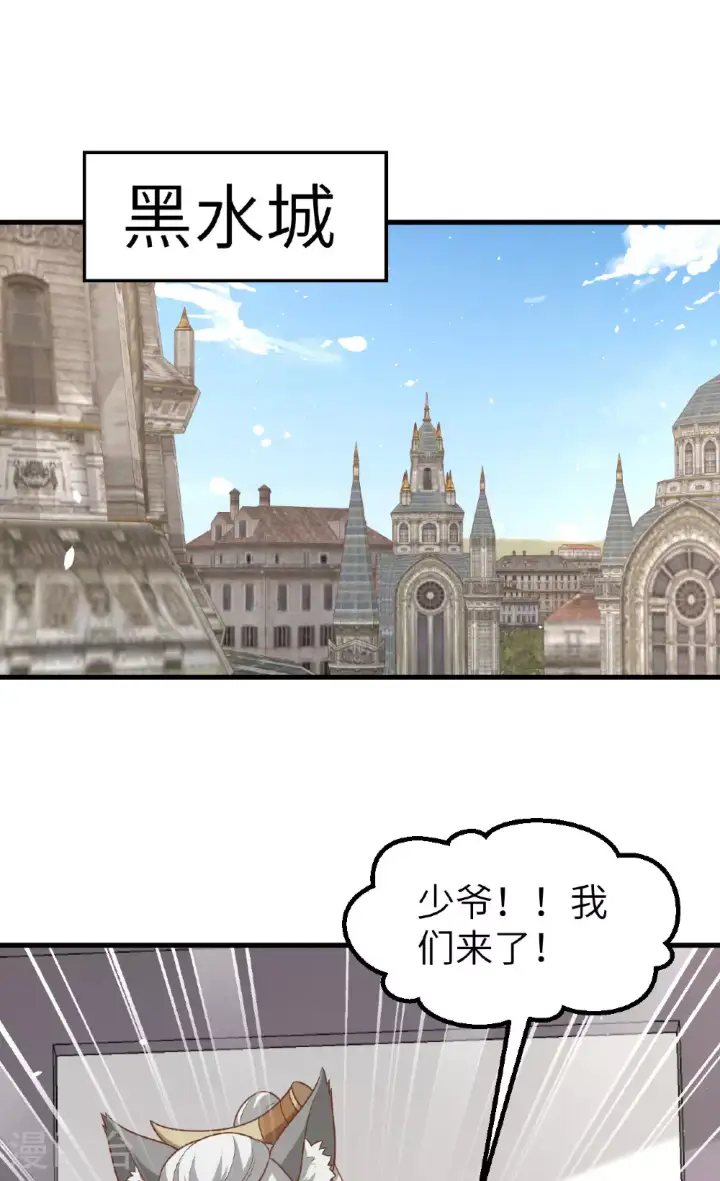 漫画《从今天开始当城主》第490话第2张图