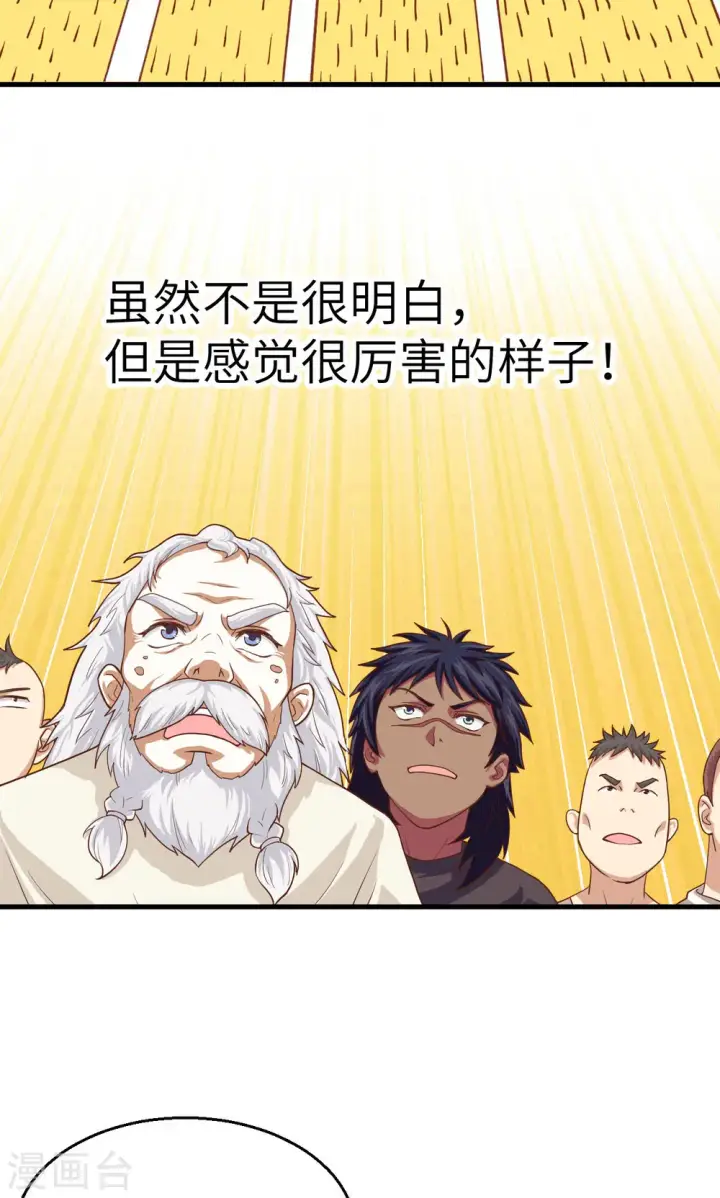 漫画《从今天开始当城主》第5话第37张图
