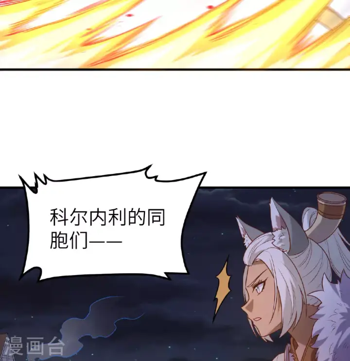 漫画《从今天开始当城主》第499话第38张图