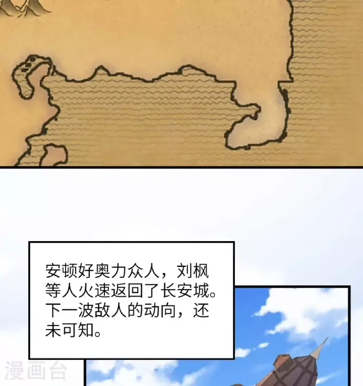 漫画《从今天开始当城主》第501话第6张图
