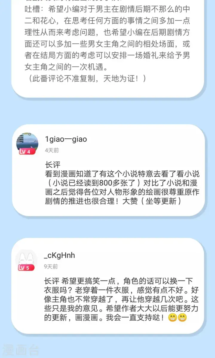 漫画《从今天开始当城主》第67话第60张图