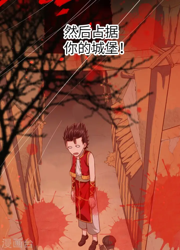 漫画《从今天开始当城主》第7话第34张图