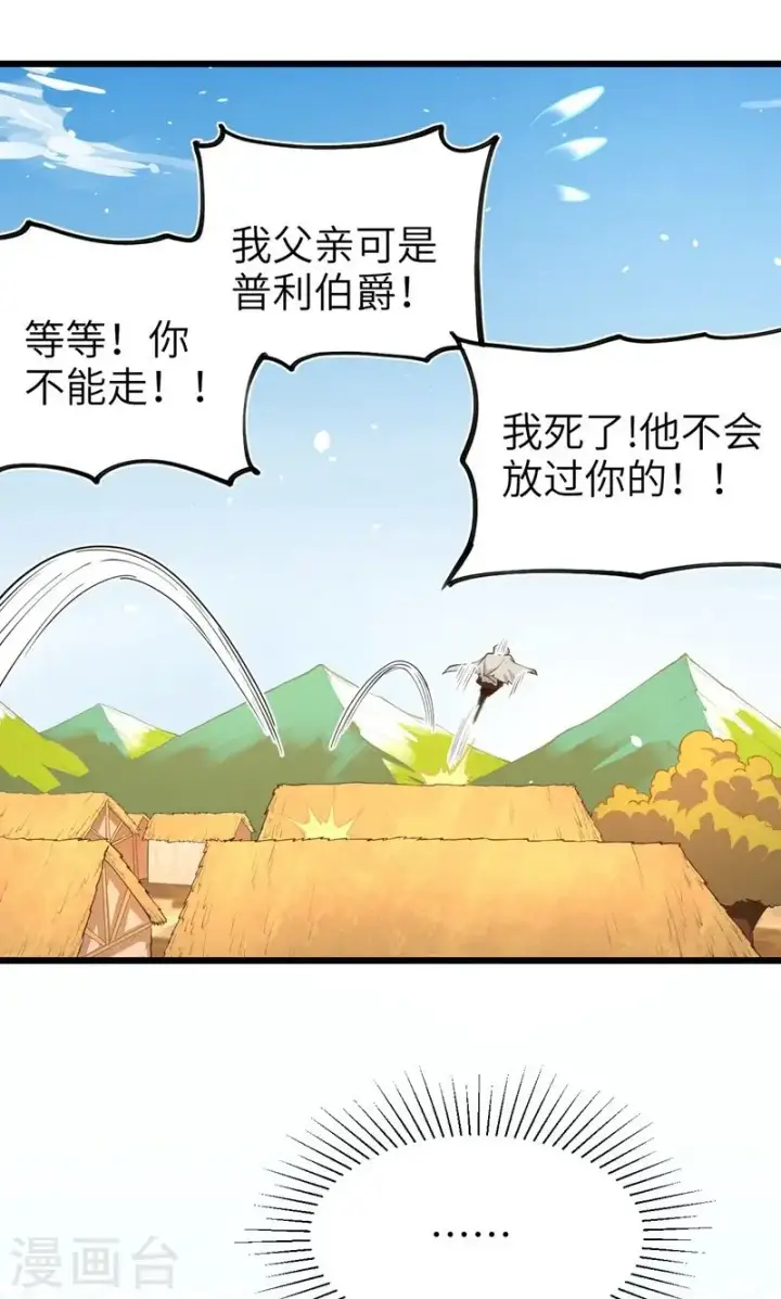 漫画《从今天开始当城主》第69话第14张图