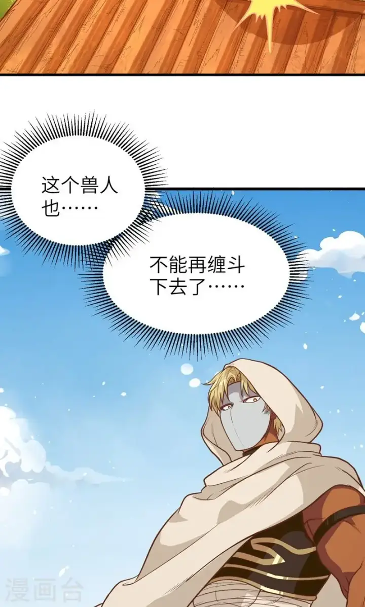漫画《从今天开始当城主》第69话第3张图