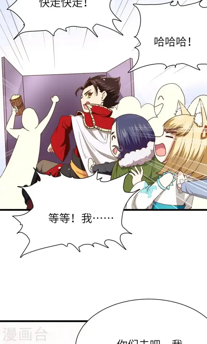 漫画《从今天开始当城主》第69话第46张图