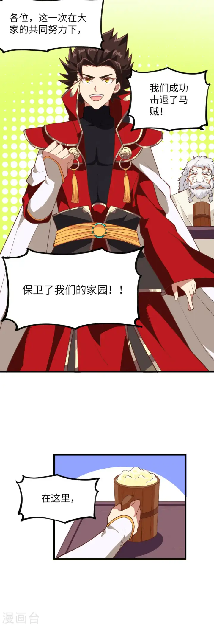 漫画《从今天开始当城主》第70话第6张图