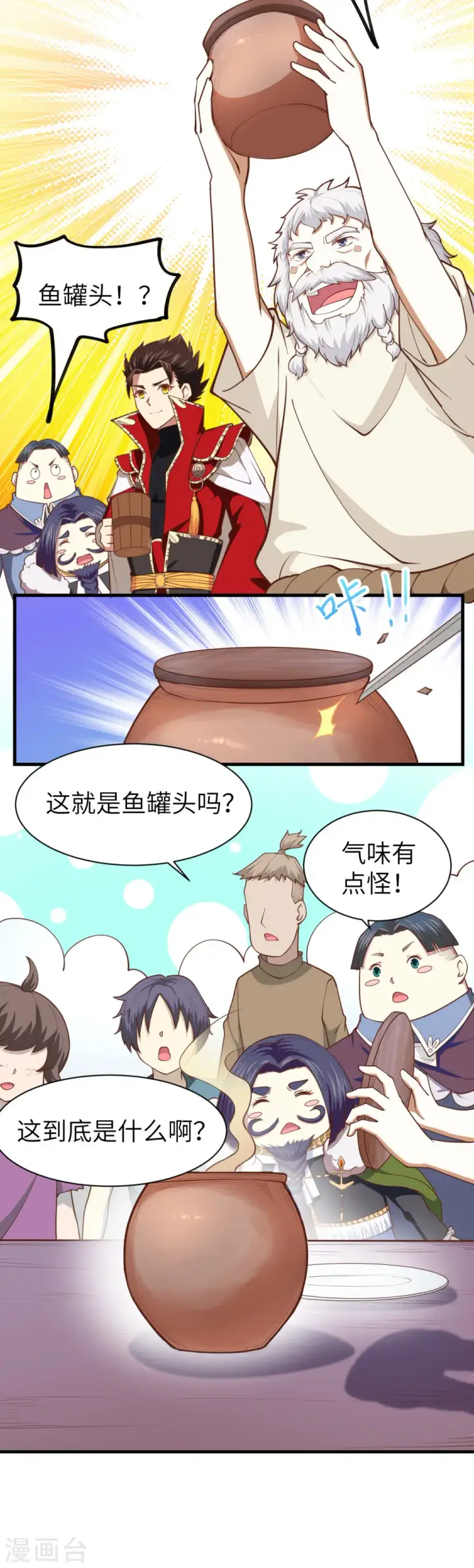 漫画《从今天开始当城主》第70话第8张图