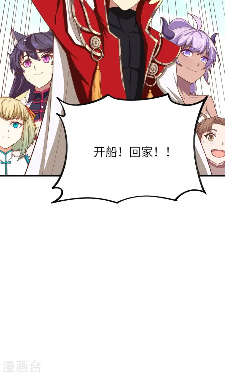 漫画《从今天开始当城主》第72话第20张图