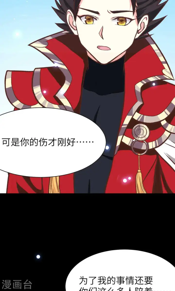 漫画《从今天开始当城主》第75话第43张图