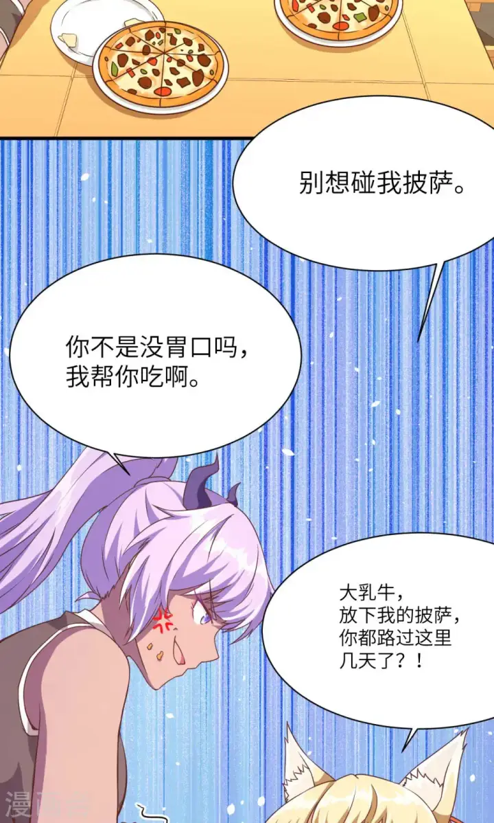 漫画《从今天开始当城主》第75话第7张图