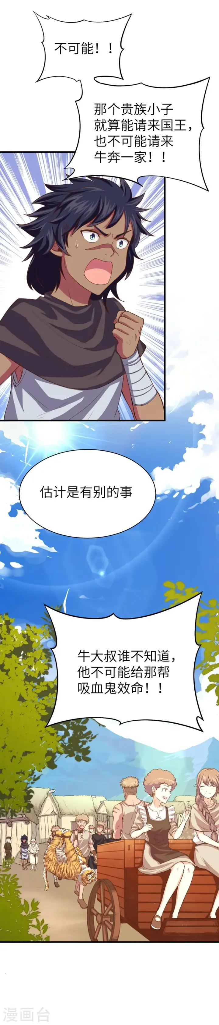 漫画《从今天开始当城主》第8话第21张图