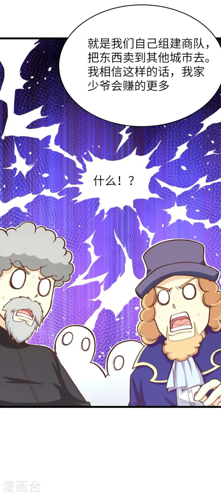 漫画《从今天开始当城主》第80话第14张图