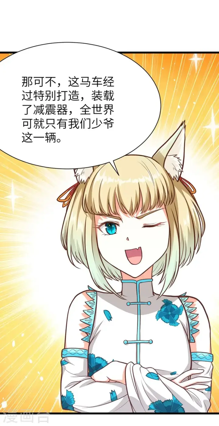 漫画《从今天开始当城主》第81话第6张图