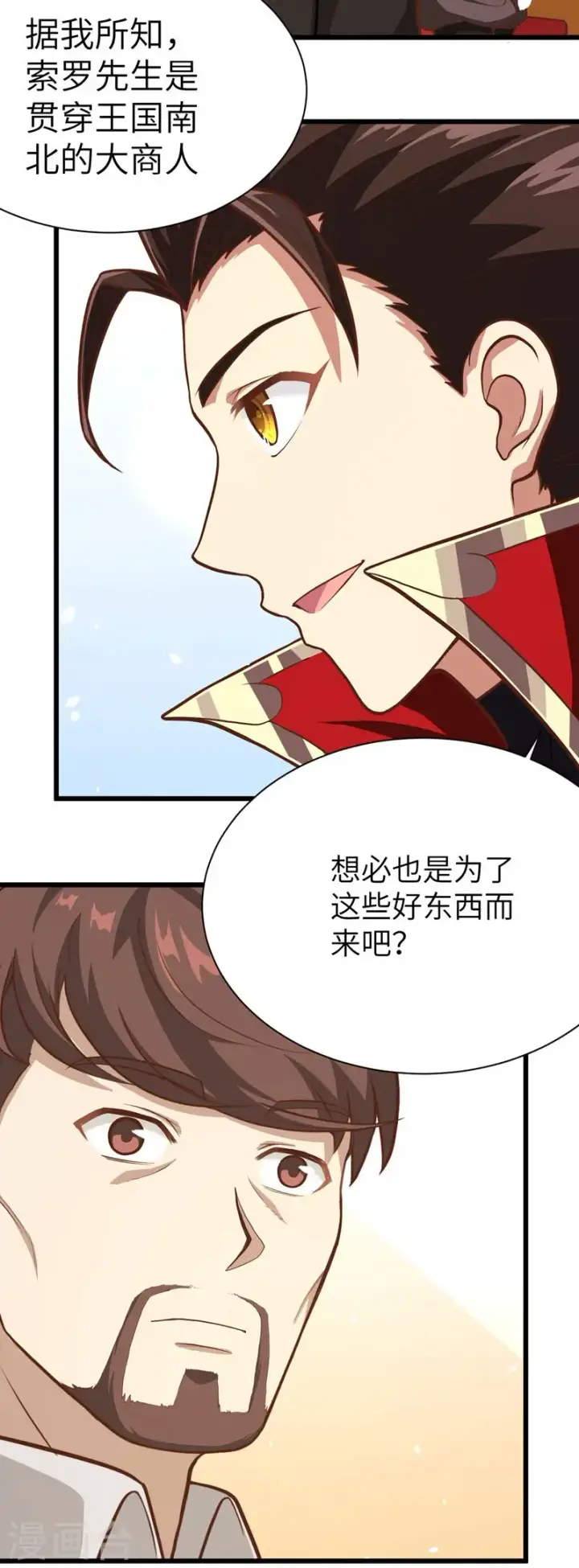 漫画《从今天开始当城主》第81话第8张图