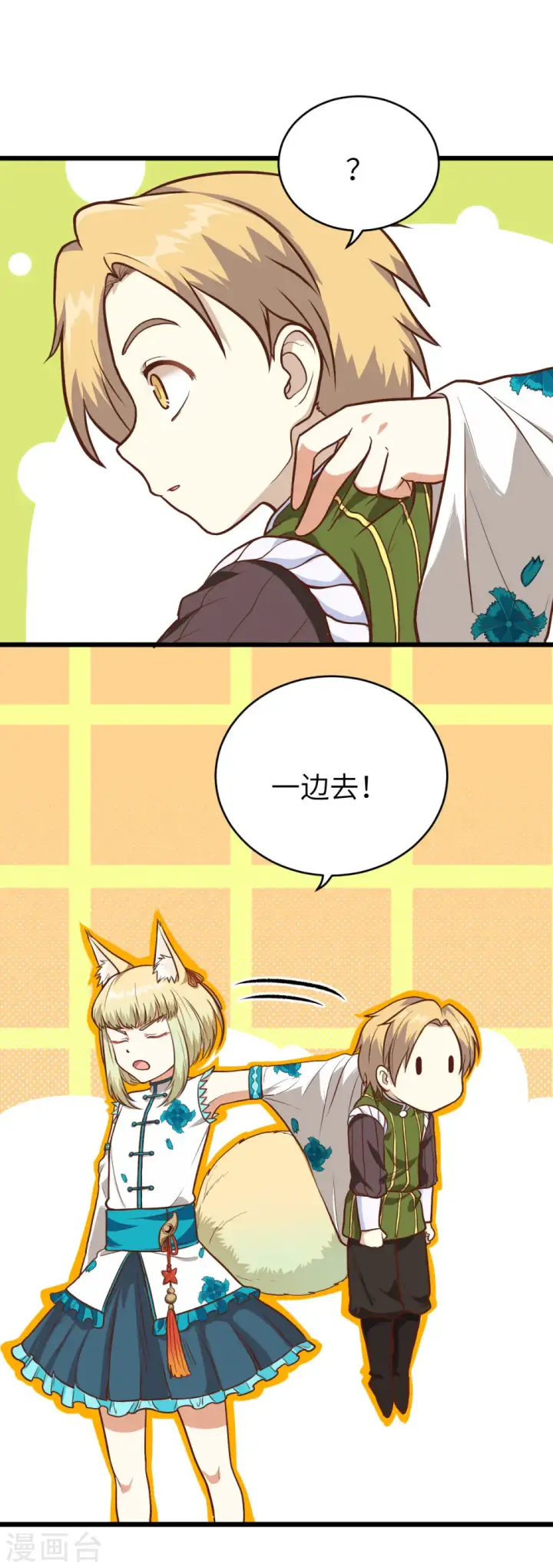 漫画《从今天开始当城主》第82话第5张图