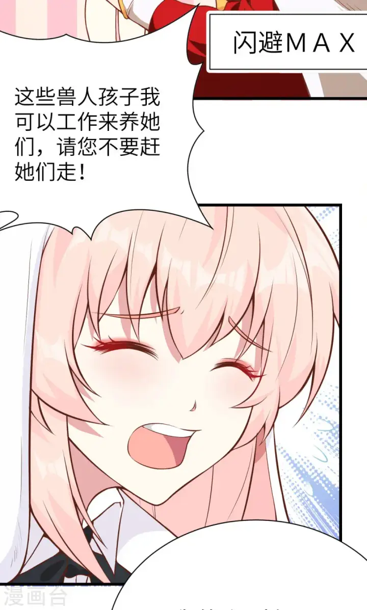 漫画《从今天开始当城主》第87话第42张图
