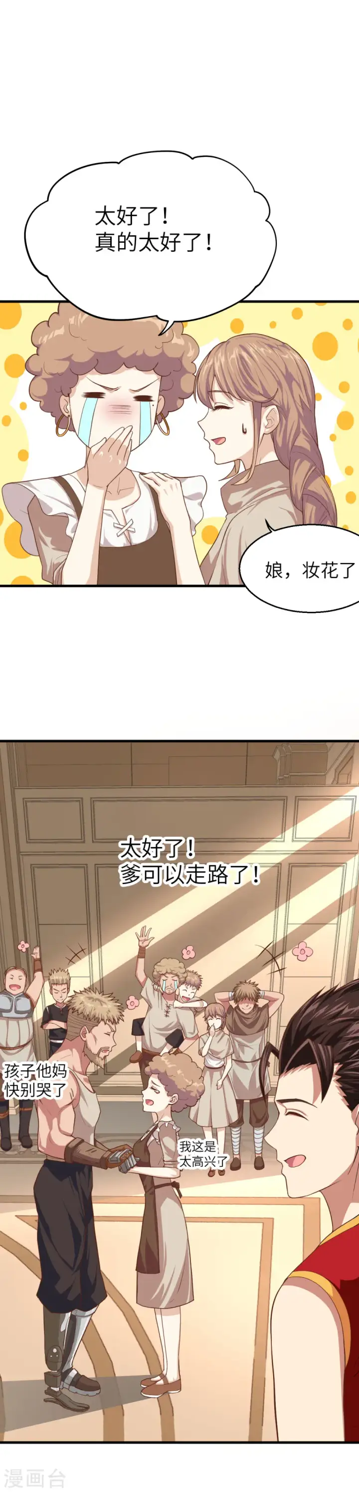 漫画《从今天开始当城主》第9话第5张图