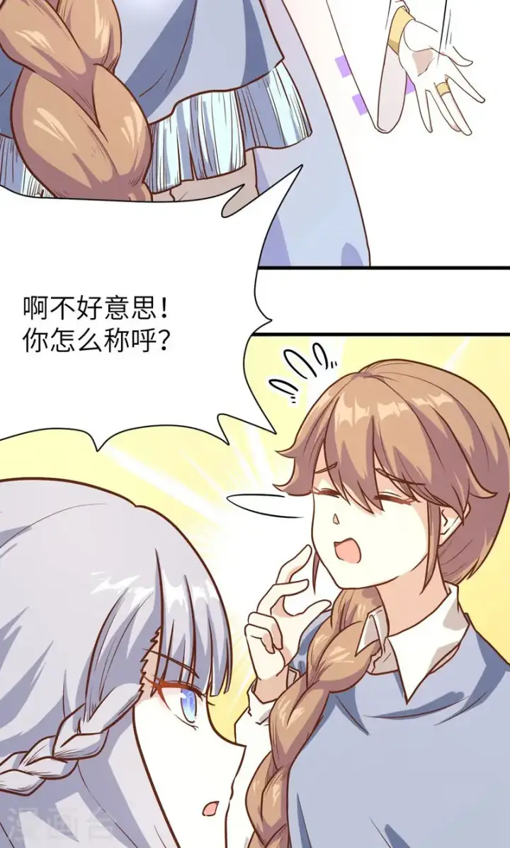 漫画《从今天开始当城主》第88话第33张图